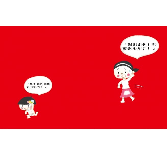 媽媽為什麼愛生氣？(預計三月初供貨)